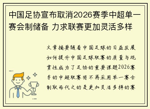 中国足协宣布取消2026赛季中超单一赛会制储备 力求联赛更加灵活多样