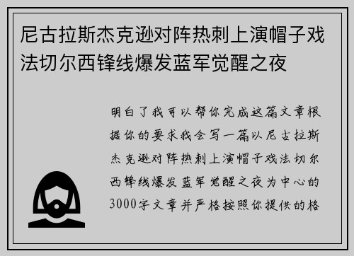 尼古拉斯杰克逊对阵热刺上演帽子戏法切尔西锋线爆发蓝军觉醒之夜 尼古拉斯杰克逊对阵热刺上演帽子戏法切尔西锋线爆发蓝军觉醒之夜