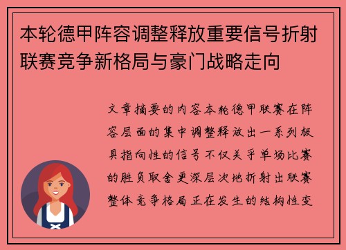 本轮德甲阵容调整释放重要信号折射联赛竞争新格局与豪门战略走向