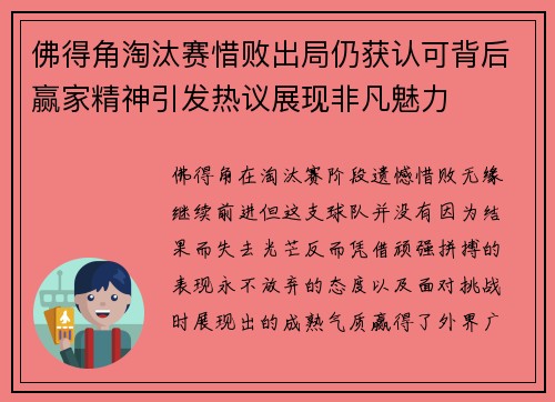 佛得角淘汰赛惜败出局仍获认可背后赢家精神引发热议展现非凡魅力